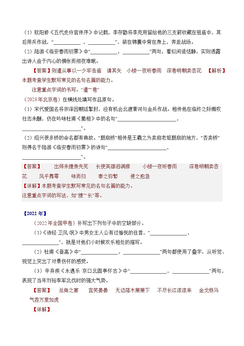 专题13 名句默写（情景式默写）- 十年（2014-2023）高考语文真题分项汇编 （全国通用）（解析卷）第2页