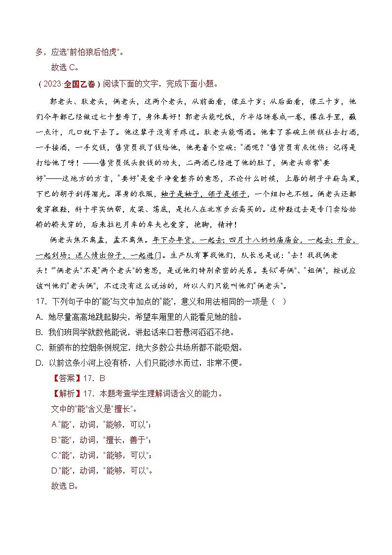 专题15 语言文字运用（词语类）- 十年（2014-2023）高考语文真题分项汇编 （全国通用）（解析卷）第2页