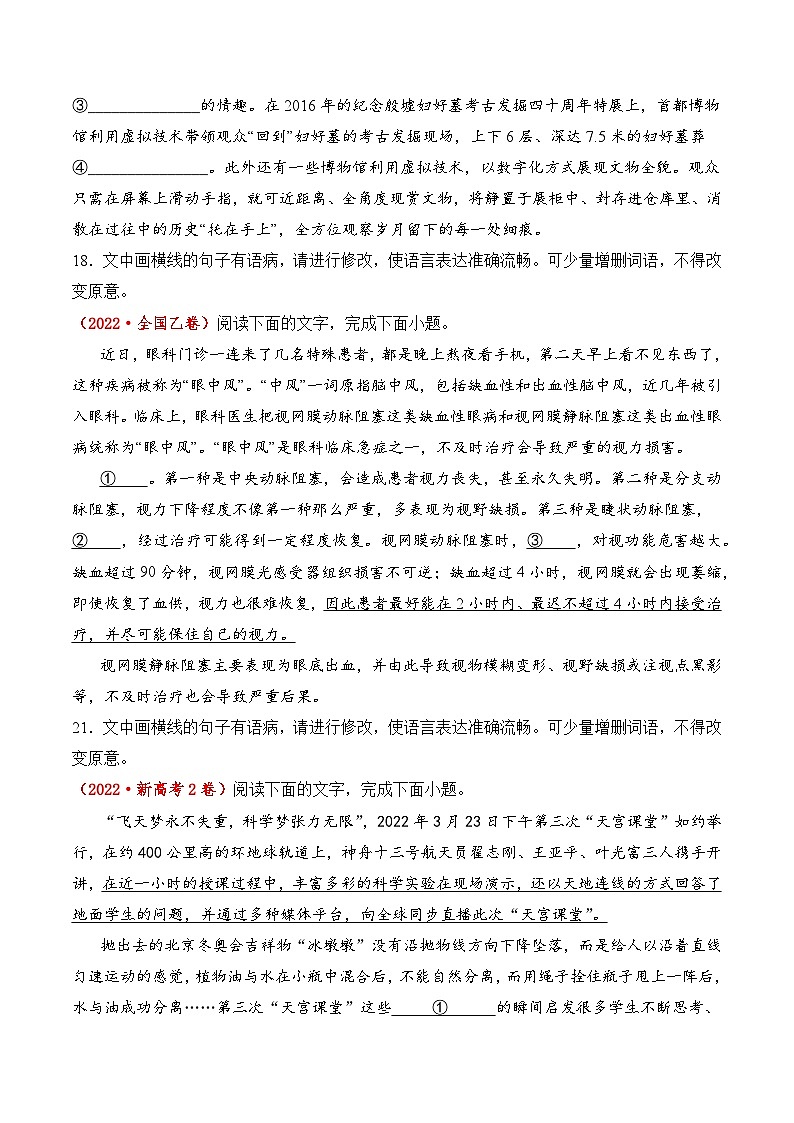 专题16 语言文字运用（病句类）- 十年（2014-2023）高考语文真题分项汇编 （全国通用）（学生卷）第3页