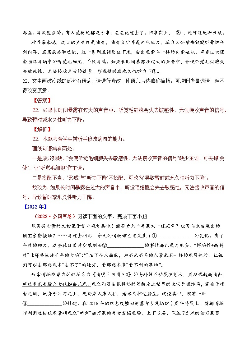 专题16 语言文字运用（病句类）- 十年（2014-2023）高考语文真题分项汇编 （全国通用）（解析卷）第3页