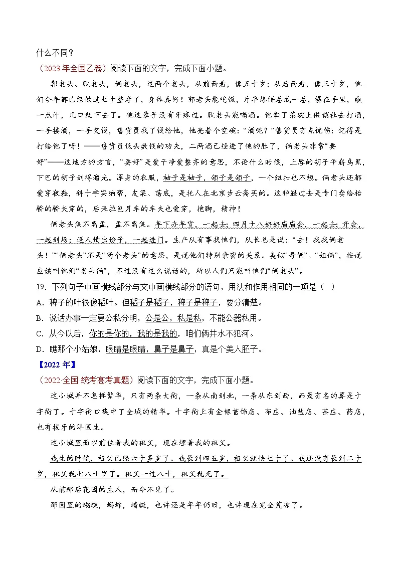 专题18 语言文字运用（手法类）语言文字运用- 十年（2014-2023）高考语文真题分项汇编 （全国通用）（学生卷）第2页