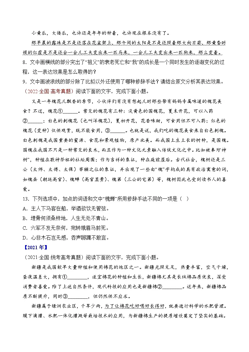 专题18 语言文字运用（手法类）语言文字运用- 十年（2014-2023）高考语文真题分项汇编 （全国通用）（学生卷）第3页