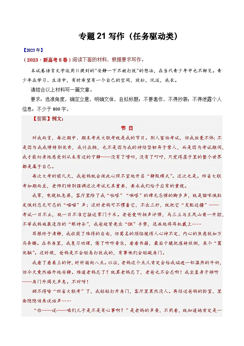 专题21 写作（任务驱动类）- 十年（2014-2023）高考语文真题分项汇编 （全国通用）（解析卷）第1页