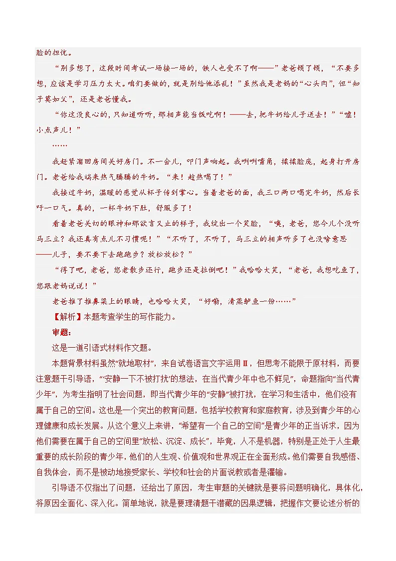 专题21 写作（任务驱动类）- 十年（2014-2023）高考语文真题分项汇编 （全国通用）（解析卷）第2页