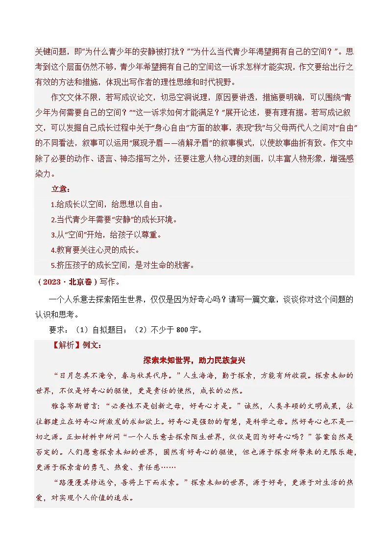 专题21 写作（任务驱动类）- 十年（2014-2023）高考语文真题分项汇编 （全国通用）（解析卷）第3页