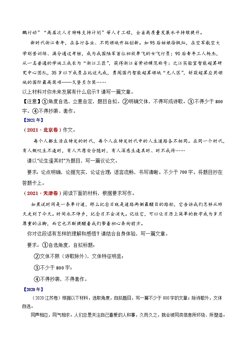 专题22 写作（材料阐释类）- 十年（2014-2023）高考语文真题分项汇编 （全国通用）（学生卷）第2页
