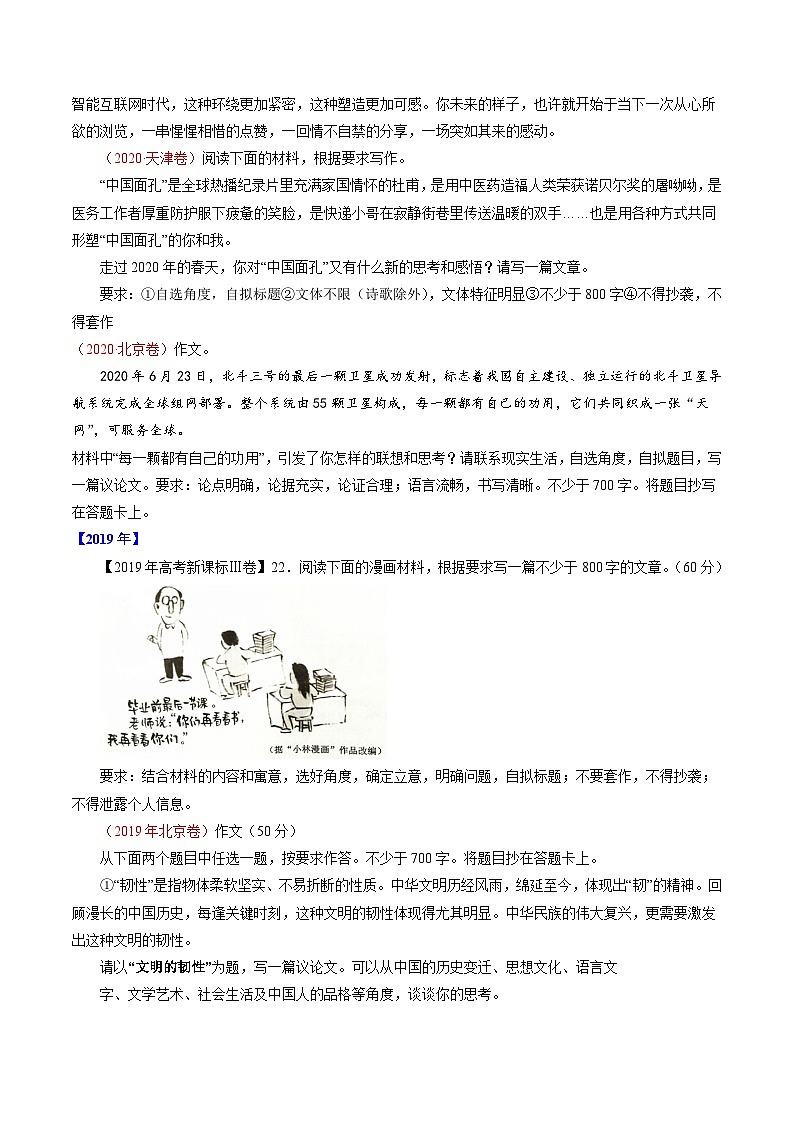 专题22 写作（材料阐释类）- 十年（2014-2023）高考语文真题分项汇编 （全国通用）（学生卷）第3页
