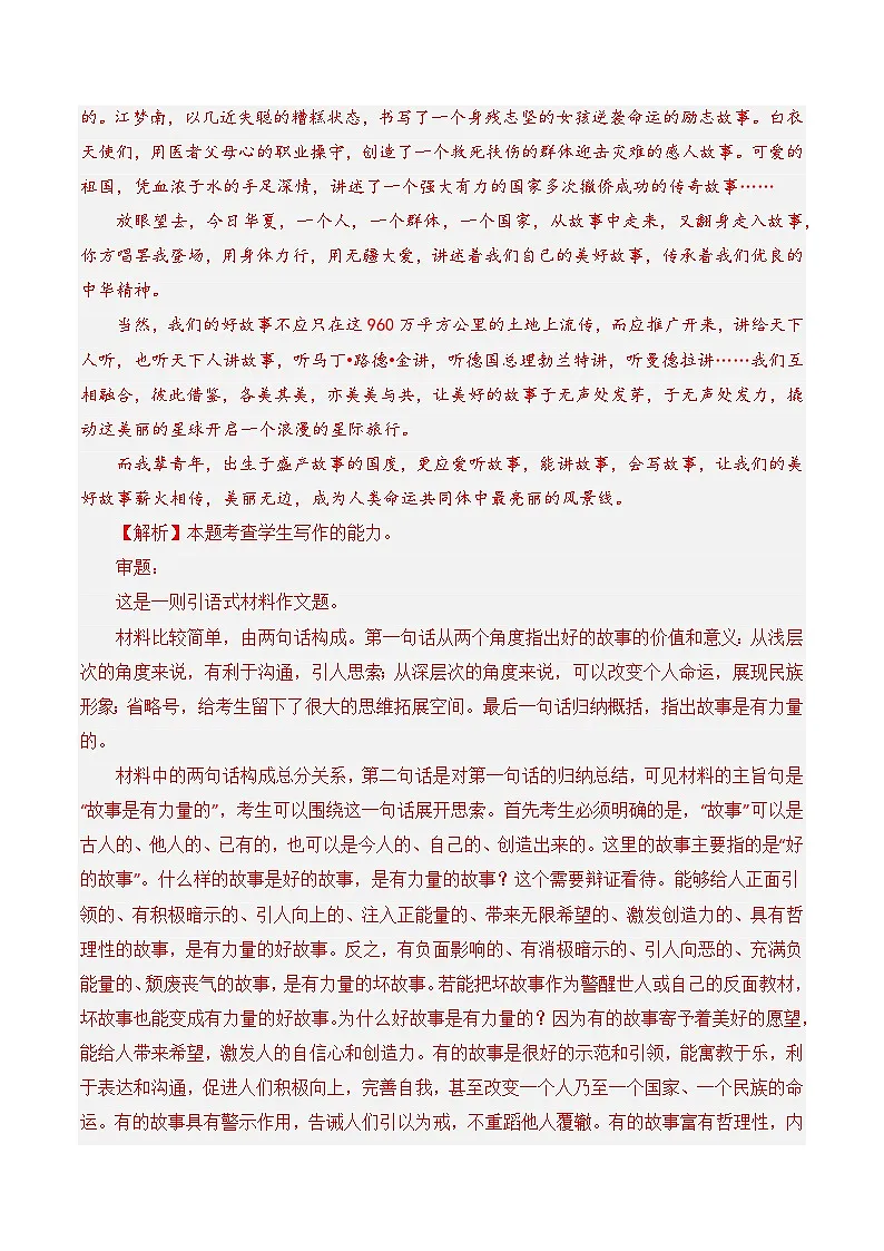 专题22 写作（材料阐释类）- 十年（2014-2023）高考语文真题分项汇编 （全国通用）（解析卷）第2页