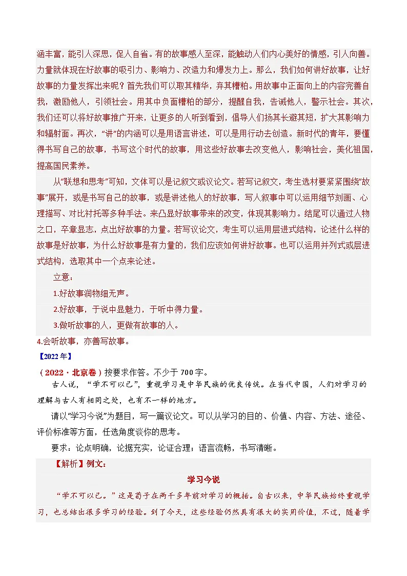 专题22 写作（材料阐释类）- 十年（2014-2023）高考语文真题分项汇编 （全国通用）（解析卷）第3页