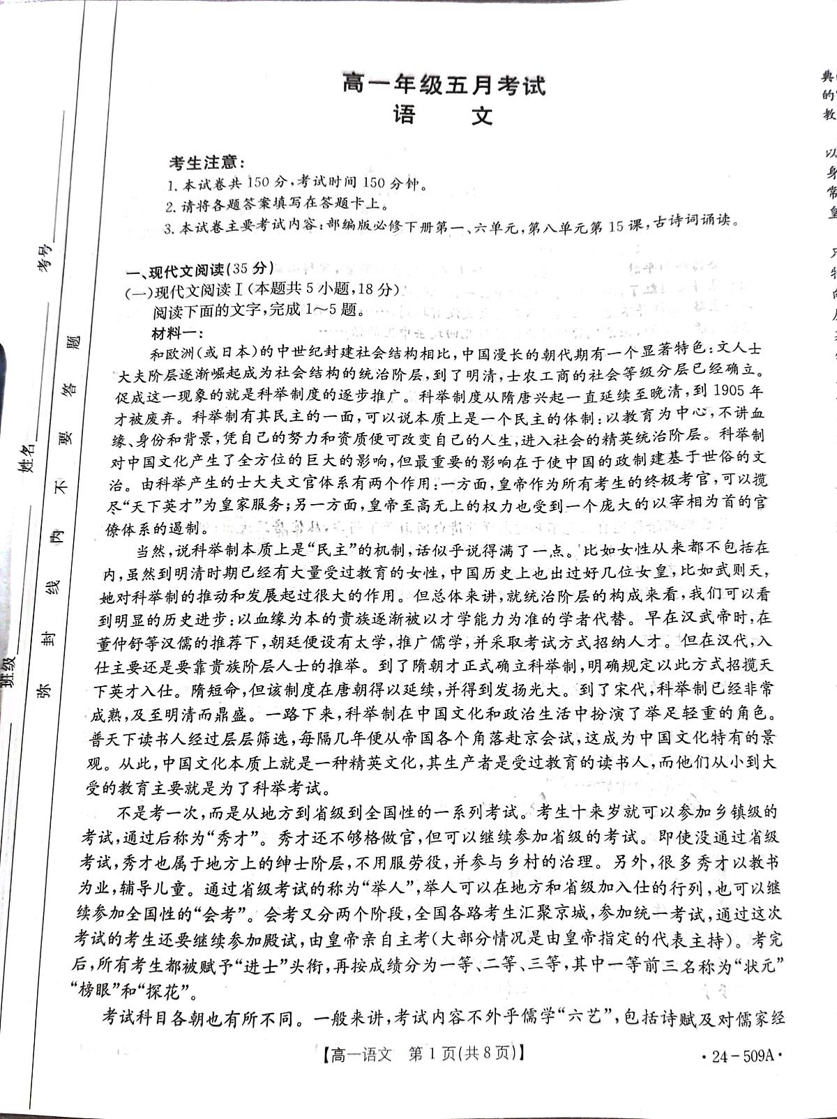 语文试卷第1页