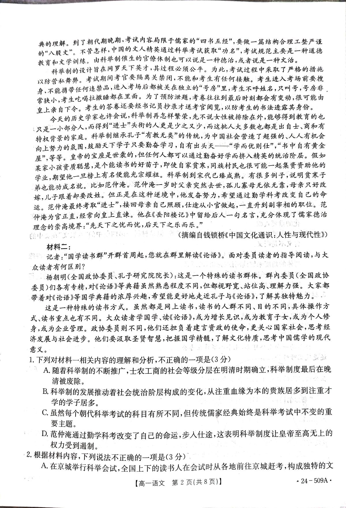 语文试卷第2页