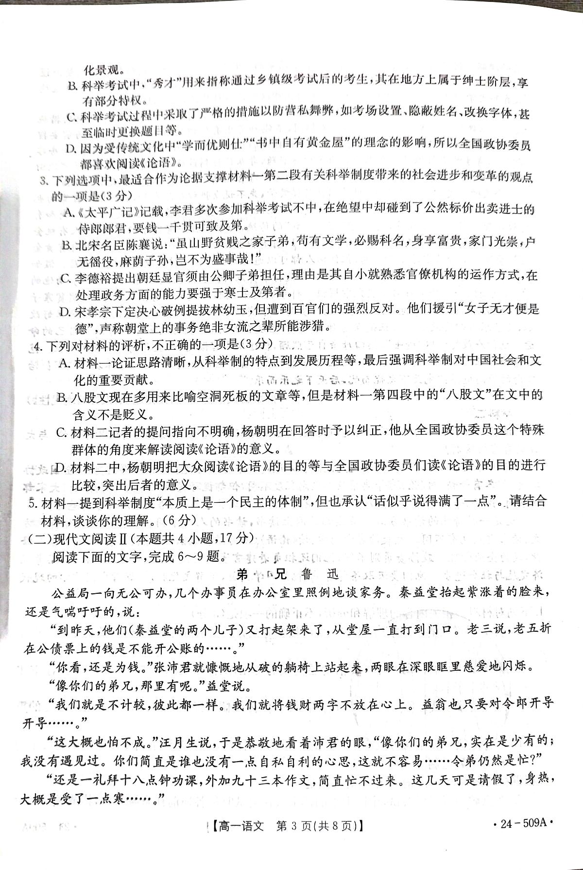 语文试卷第3页