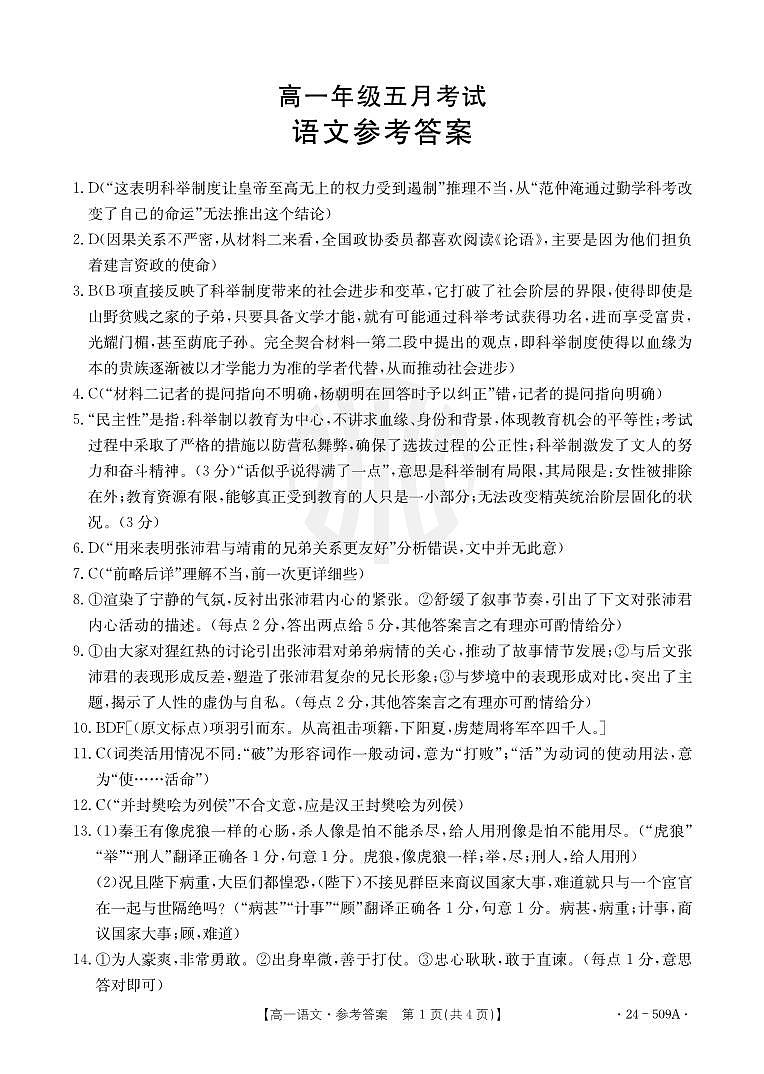 语文答案第1页