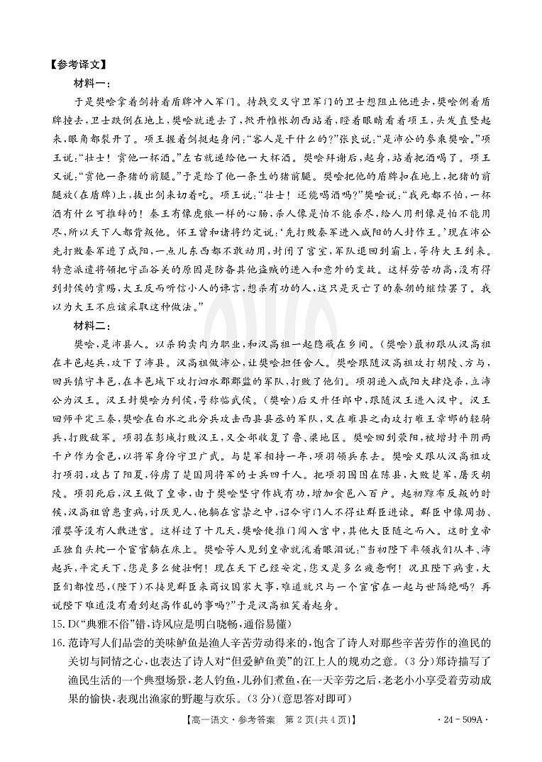 语文答案第2页