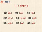 高中语文人教统编版 选择性必修 上册 第一单3.2  县委书记的榜样——焦裕禄 课件