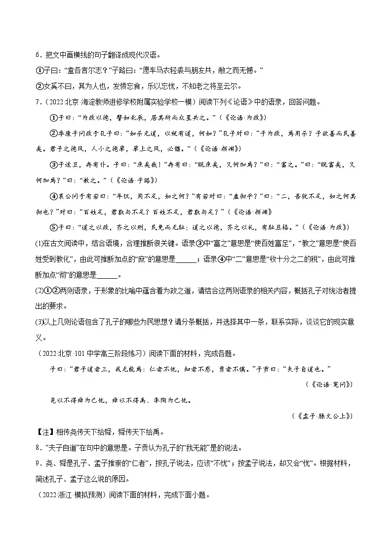 专题01 论语十二章（针对训练）（学生版）-新高二语文暑假衔接第3页