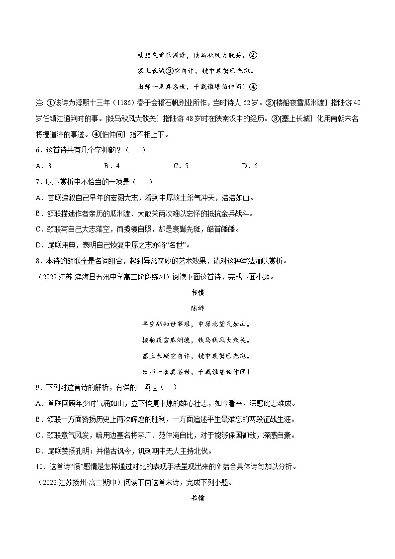 专题18 书愤（针对训练）（学生版）-新高二语文暑假衔接第2页