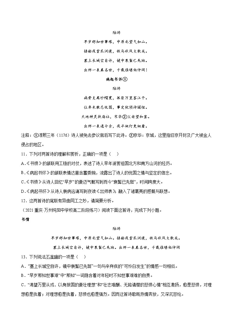 专题18 书愤（针对训练）（学生版）-新高二语文暑假衔接第3页