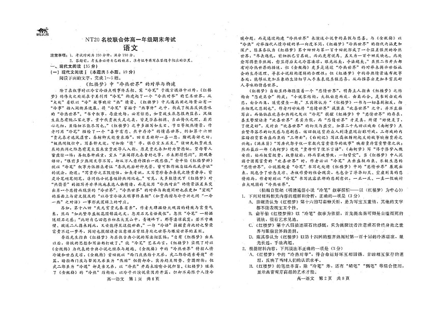河北省名校联考2024-2025学年高一下学期6月期末考试语文试卷第1页