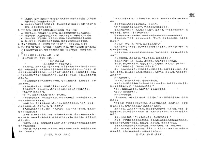 河北省名校联考2024-2025学年高一下学期6月期末考试语文试卷第2页