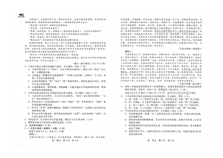 河北省名校联考2024-2025学年高一下学期6月期末考试语文试卷第3页