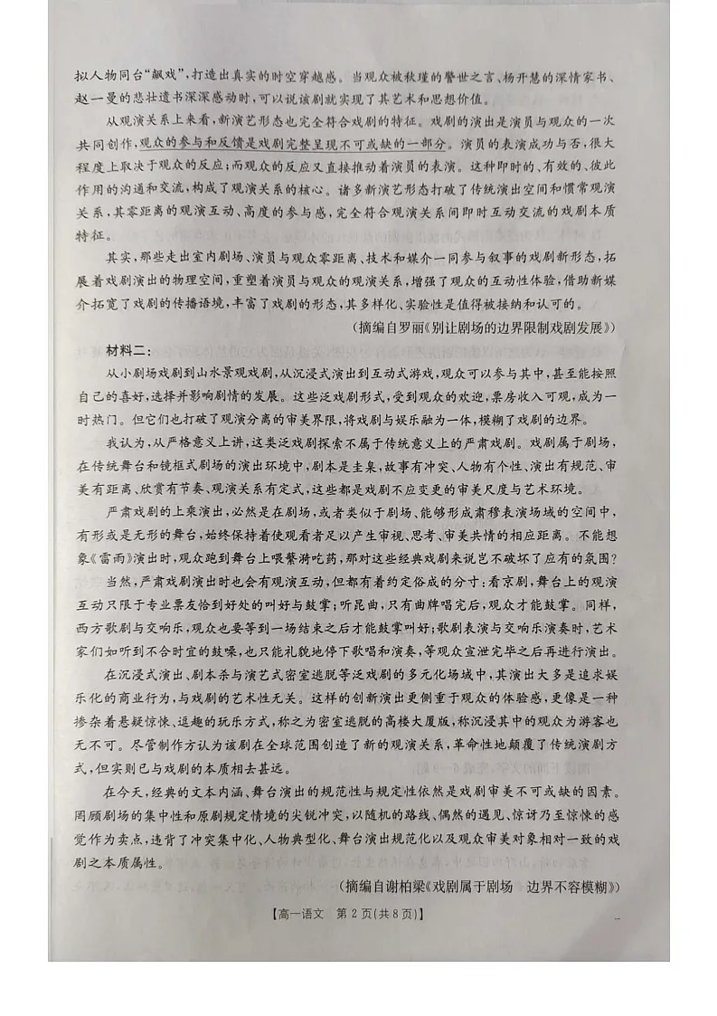 湖北省十堰市2024-2025学年高一下学期期末考试语文试卷第2页