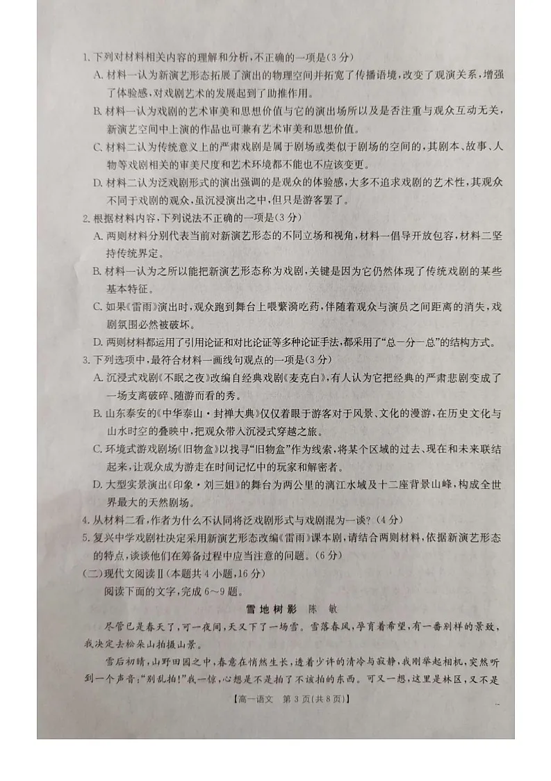 湖北省十堰市2024-2025学年高一下学期期末考试语文试卷第3页