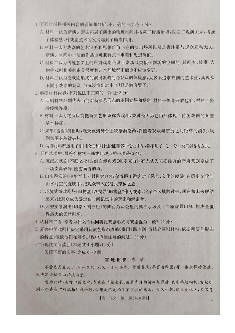湖北省十堰市2024-2025学年高一下学期期末考试语文试卷第3页