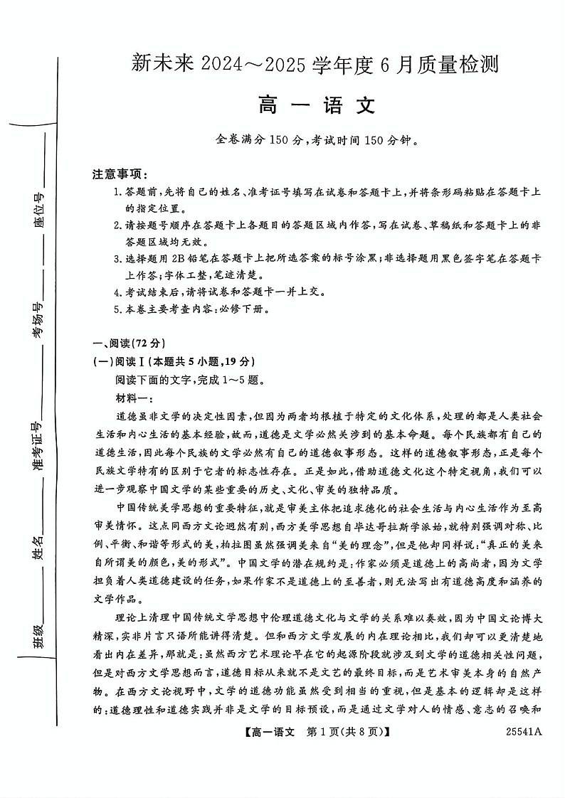 河南省新未来2024-2025学年高一下学期期末检测语文试卷第1页