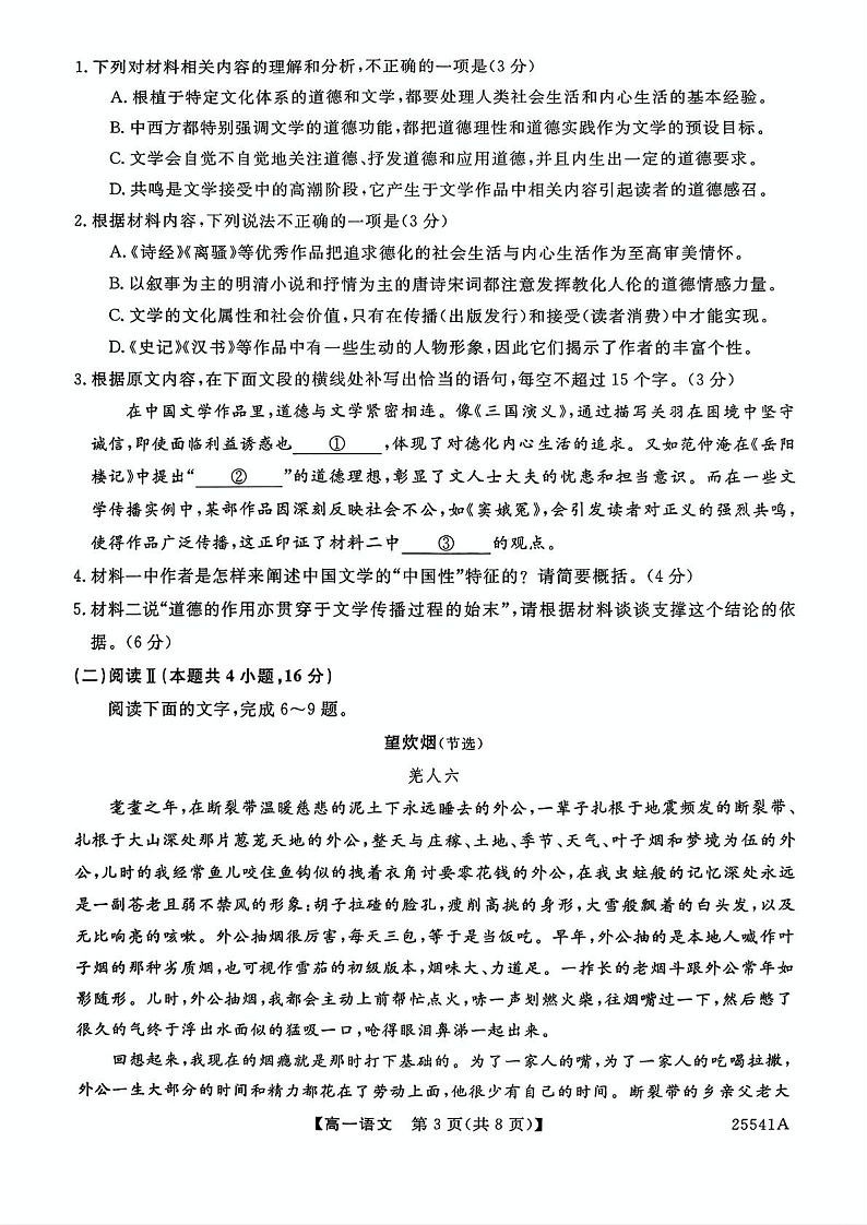 河南省新未来2024-2025学年高一下学期期末检测语文试卷第3页