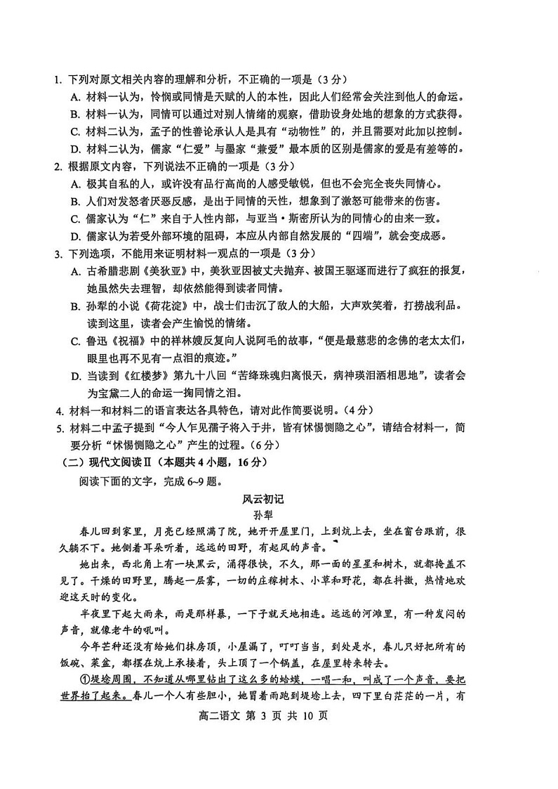 江苏省苏州市2024-2025学年高二下学期期末测试语文试卷第3页