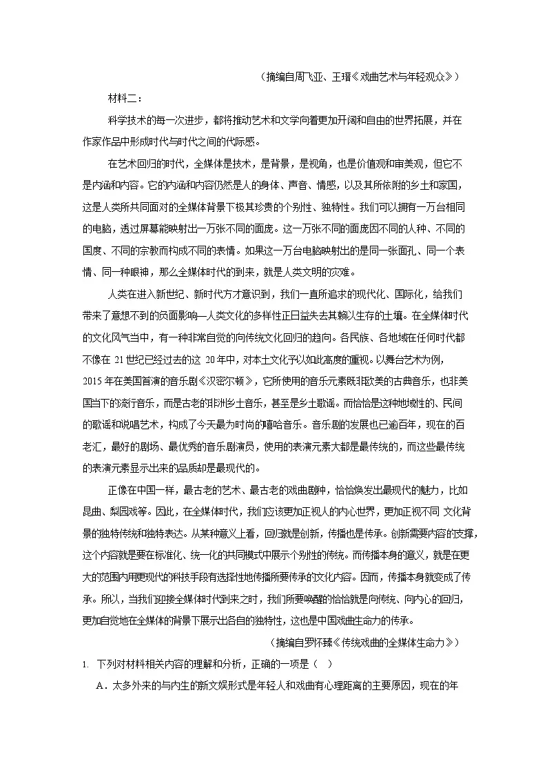 宁夏石嘴山市第一中学2024-2025学年高一下学期6月月考语文试卷第2页