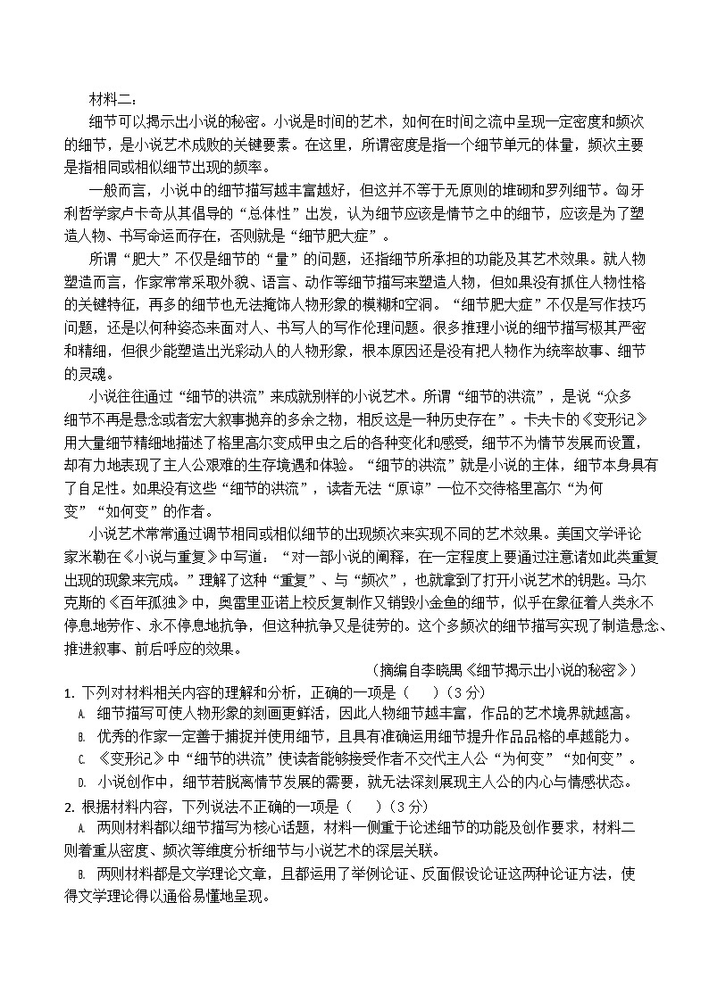四川省绵阳外国语学校2024-2025学年高一下学期期末模拟考试语文试卷第2页