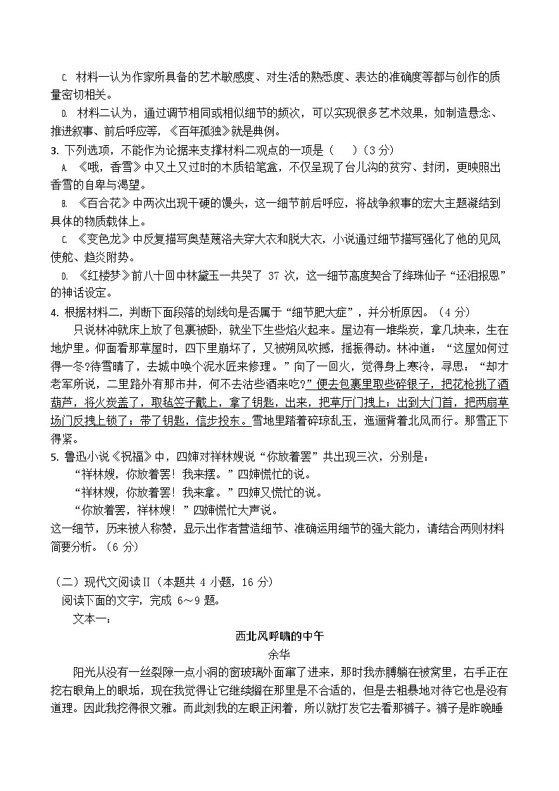四川省绵阳外国语学校2024-2025学年高一下学期期末模拟考试语文试卷第3页