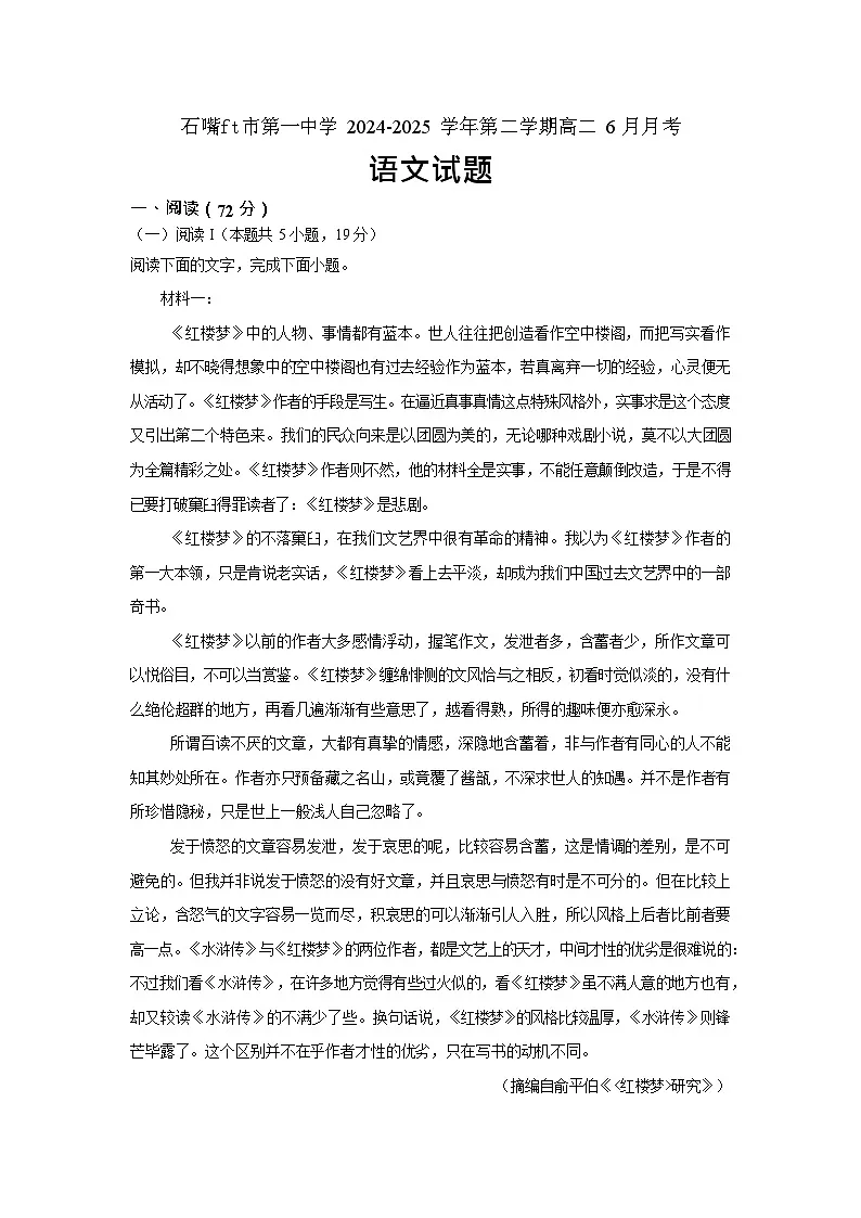 宁夏石嘴山市第一中学2024-2025学年高二下学期6月月考语文试卷第1页