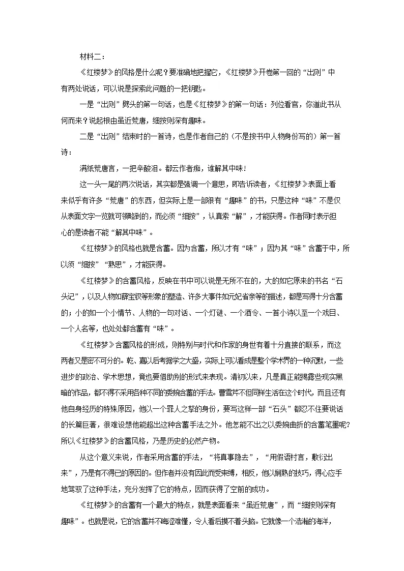 宁夏石嘴山市第一中学2024-2025学年高二下学期6月月考语文试卷第2页