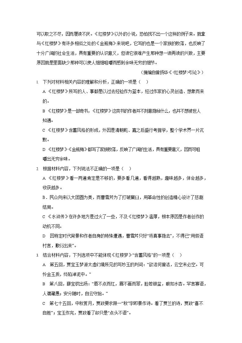 宁夏石嘴山市第一中学2024-2025学年高二下学期6月月考语文试卷第3页