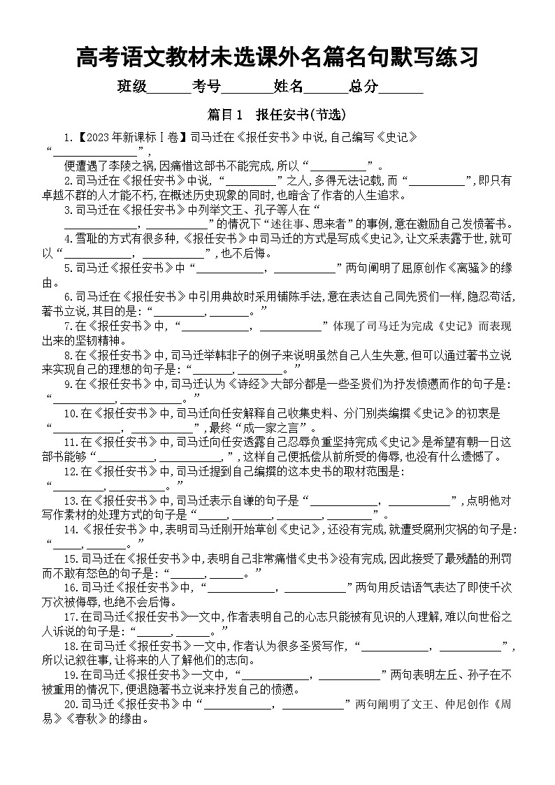 高中语文2026届高考教材未选课外名篇名句默写练习（共10篇，附参考答案）第1页