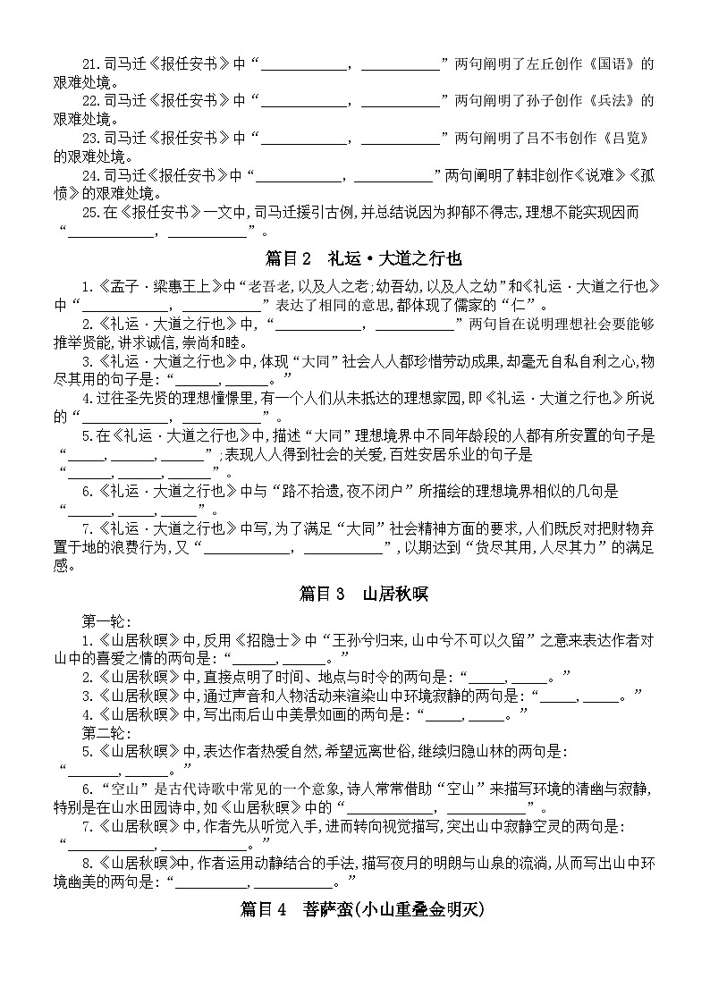 高中语文2026届高考教材未选课外名篇名句默写练习（共10篇，附参考答案）第2页