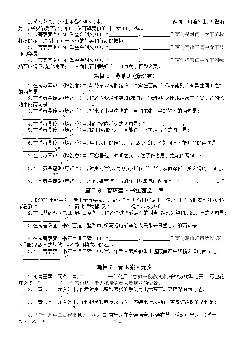 高中语文2026届高考教材未选课外名篇名句默写练习（共10篇，附参考答案）第3页
