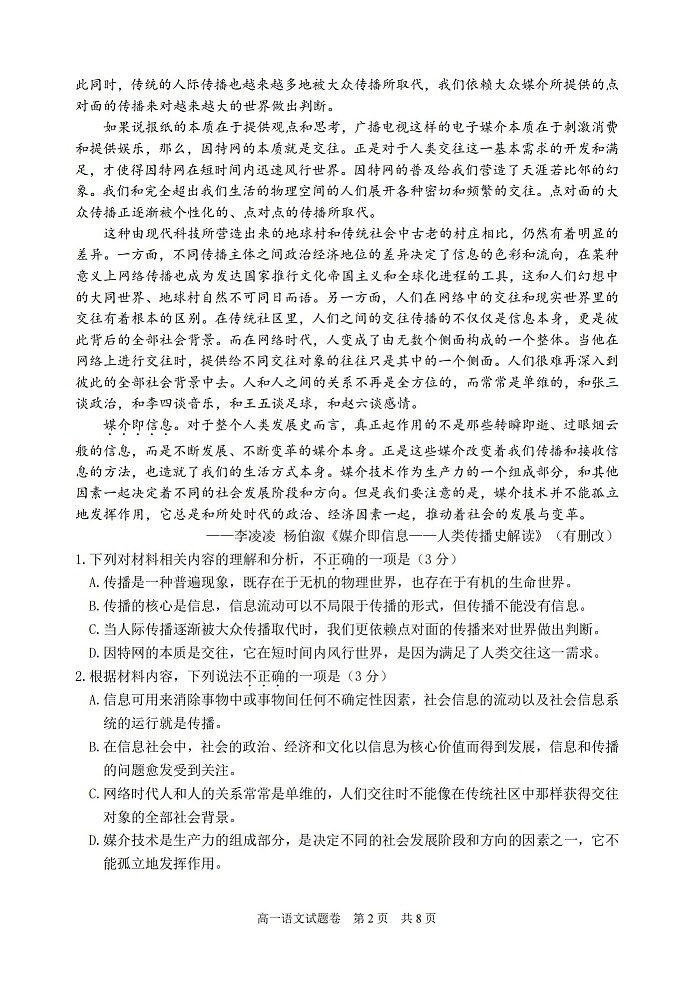 浙江省丽水市2024-2025学年高一下学期期末考试语文试卷第2页