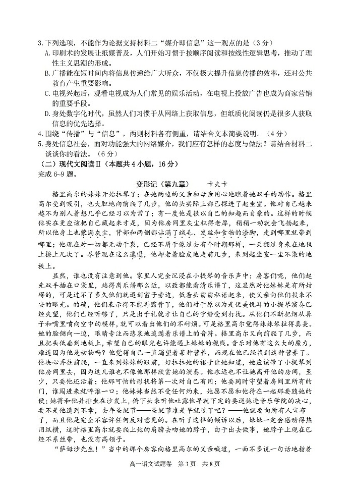 浙江省丽水市2024-2025学年高一下学期期末考试语文试卷第3页