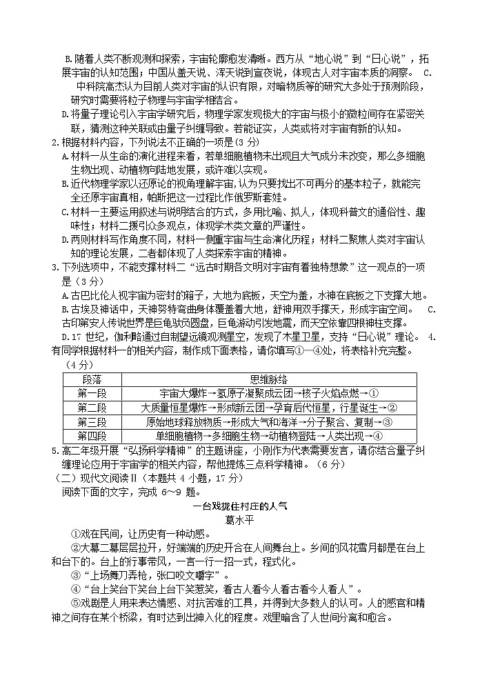 浙江省丽水市2024-2025学年高二下学期期末考试语文试卷第3页