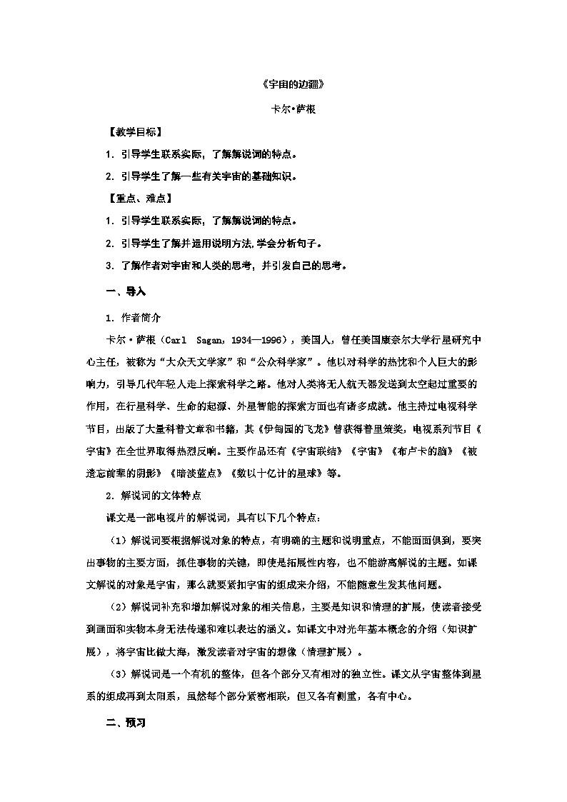 13 2《宇宙的边疆》学案高中语文统编版选择性必修下册第1页