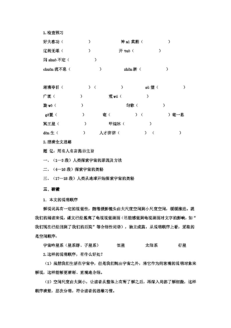 13 2《宇宙的边疆》学案高中语文统编版选择性必修下册第2页