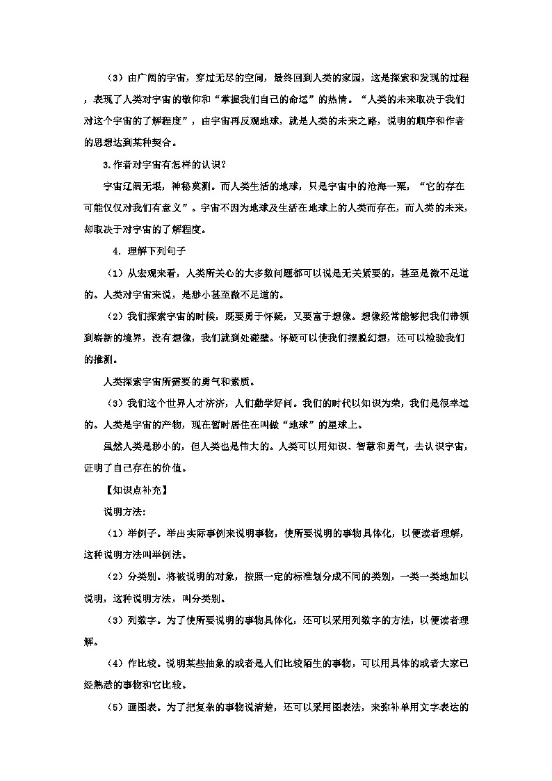 13 2《宇宙的边疆》学案高中语文统编版选择性必修下册第3页