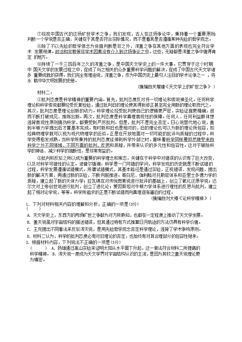 湖南省长沙市第一中学2024-2025学年高二下学期6月期末考试语文试题（Word版附答案）第2页
