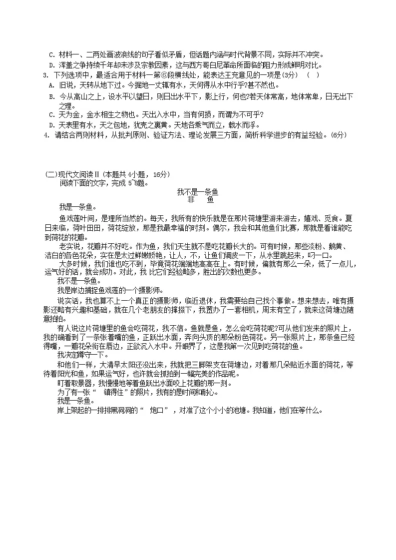 湖南省长沙市第一中学2024-2025学年高二下学期6月期末考试语文试题（Word版附答案）第3页