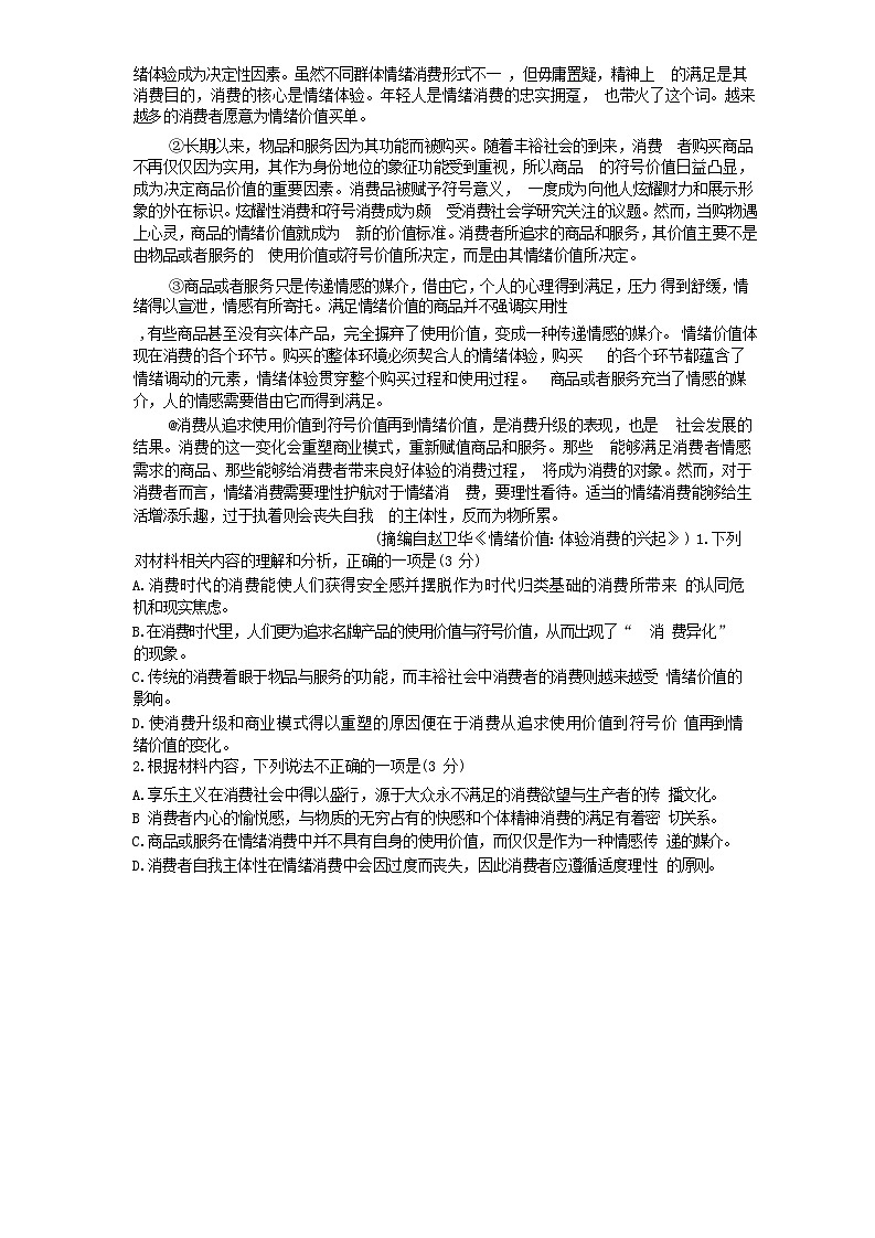 湖南省长沙市第一中学2024-2025学年高一下学期期末考试语文试卷第2页