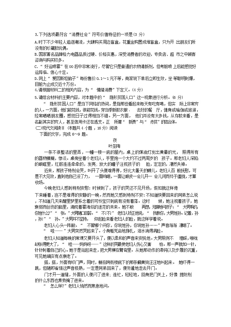 湖南省长沙市第一中学2024-2025学年高一下学期期末考试语文试卷第3页